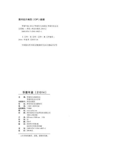 华蓥年鉴（2014）.pdf电子版_四川省志预览图5