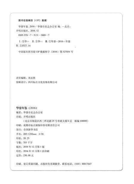 华蓥年鉴（2016）.pdf电子版_四川省志预览图5