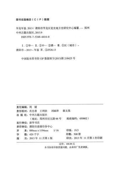 华龙年鉴2013.pdf电子版_四川省志预览图5
