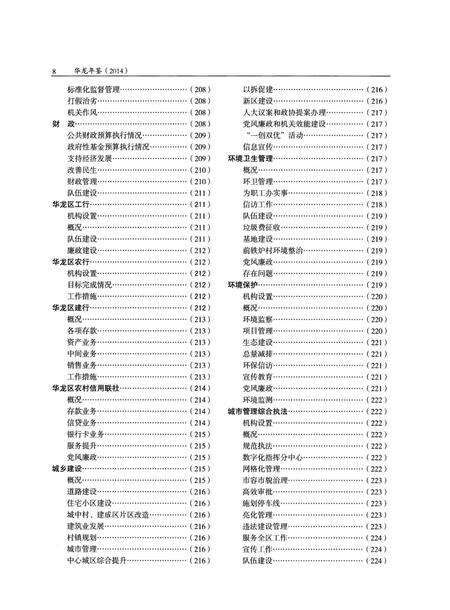 华龙年鉴2014.pdf电子版_四川省志预览图5