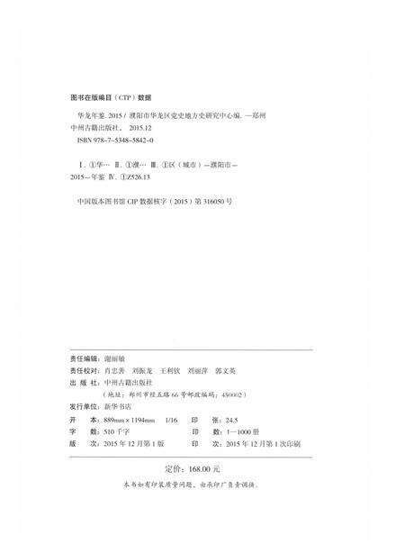 华龙年鉴2015.pdf电子版_四川省志预览图5