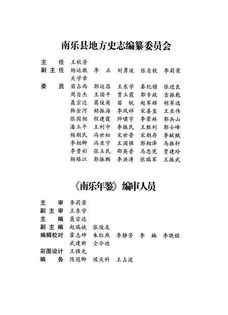 南乐年鉴2010.pdf电子版_河南省志预览图5