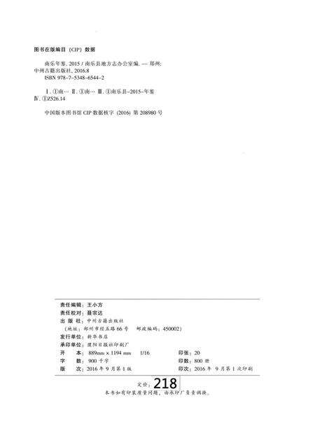 南乐年鉴2015.pdf电子版_河南省志预览图5