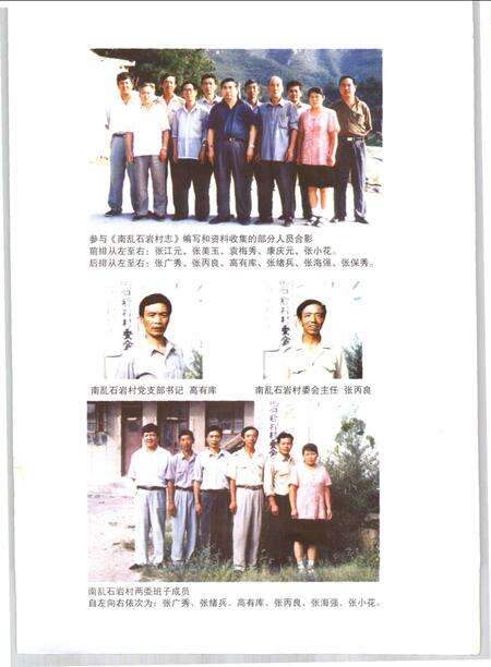南乱石岩村志.pdf电子版_河北省志预览图5
