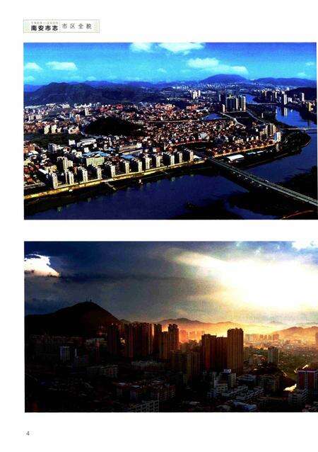 南安市志.1989—2008上册.pdf电子版_福建省志预览图5