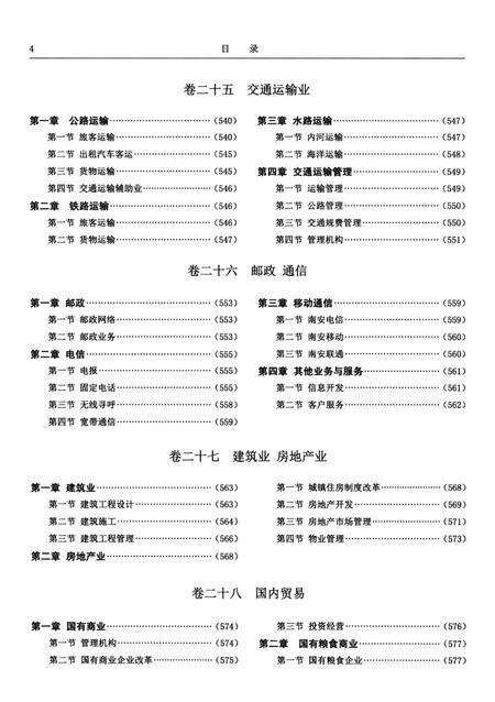 南安市志.1989—2008下册.pdf电子版_福建省志预览图5