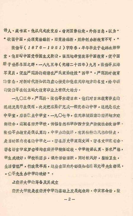 南开大学六十年1919-1979.pdf电子版_天津市志预览图5
