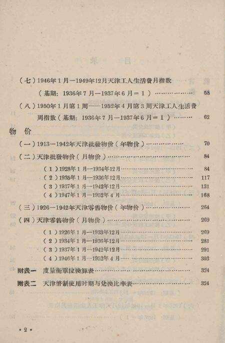 南开指数资料汇编-1958.pdf电子版_天津市志预览图5