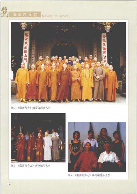 南普陀寺志  上.pdf电子版_福建省志预览图5