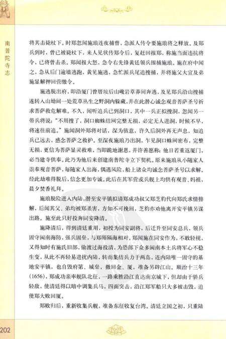 南普陀寺志  下.pdf电子版_福建省志预览图5