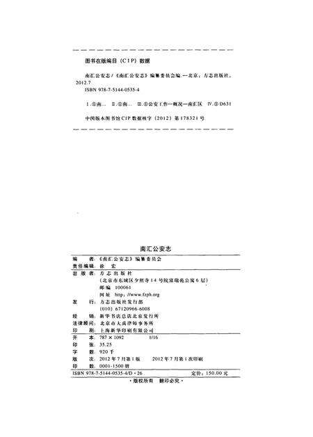 南汇公安志.pdf电子版_上海市志预览图5