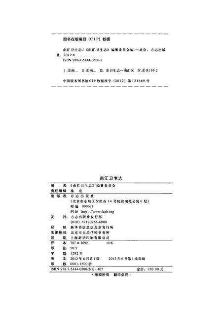 南汇卫生志.pdf电子版_上海市志预览图5