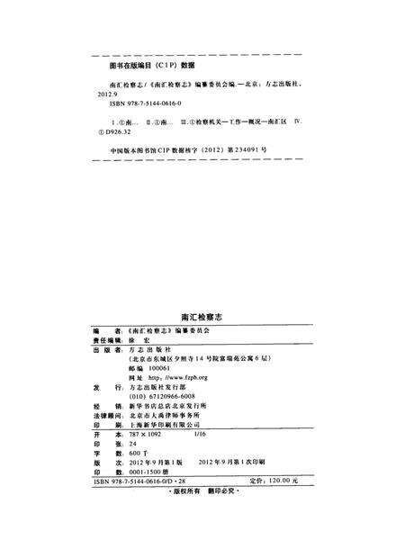 南汇检查志.pdf电子版_上海市志预览图5