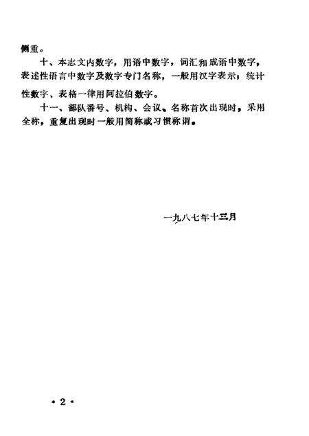 南河乡志.pdf电子版_山东省志预览图5