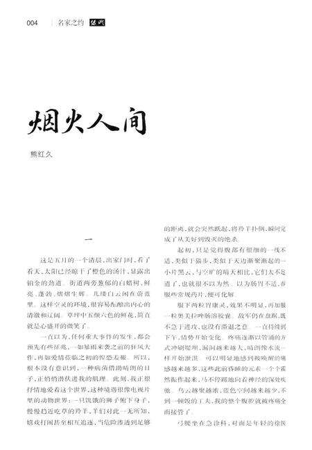 新疆绿洲2019年第06期.pdf电子版_新疆维吾尔族自治区志预览图5