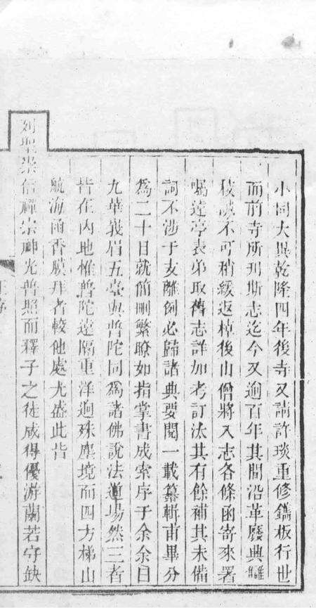 南海普陀山志  卷1-6.pdf电子版_其他志预览图5