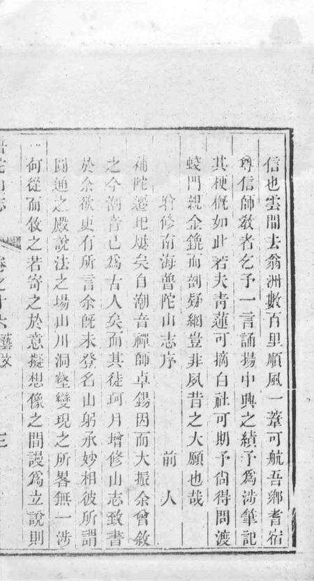 南海普陀山志  卷16-17.pdf电子版_其他志预览图5