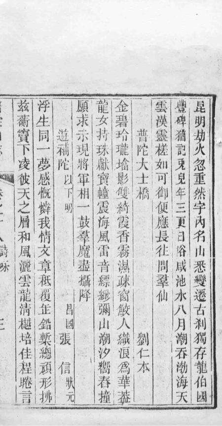 南海普陀山志  卷18-20.pdf电子版_其他志预览图5