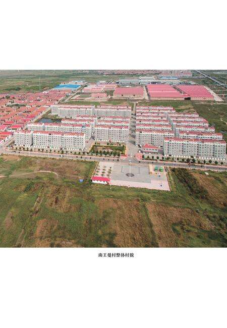 南王曼村志.pdf电子版_河北省志预览图5