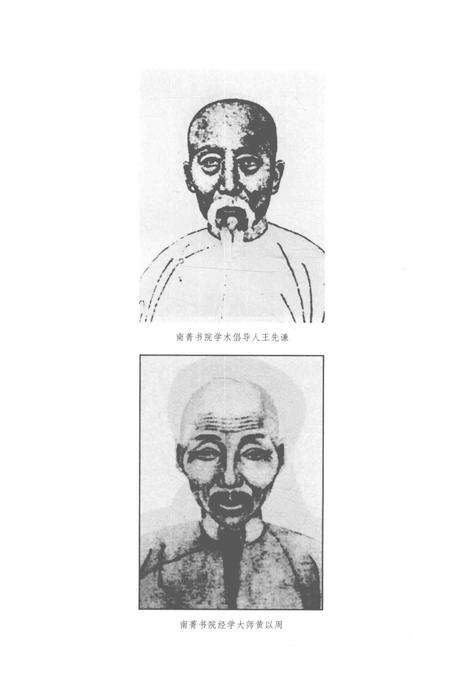 南菁书院志.pdf电子版_江苏省志预览图5