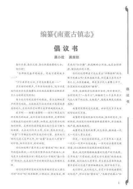 南董古镇志  公元前400年-公元2014年.pdf电子版_河北省志预览图5