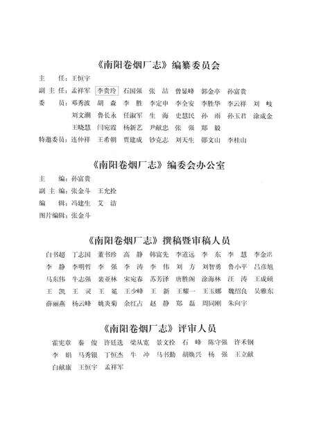 南阳卷烟厂志  1950.7-2008.12.pdf电子版_河南省志预览图5