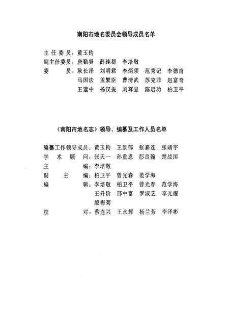 南阳地名志1996.pdf电子版_河南省志预览图5