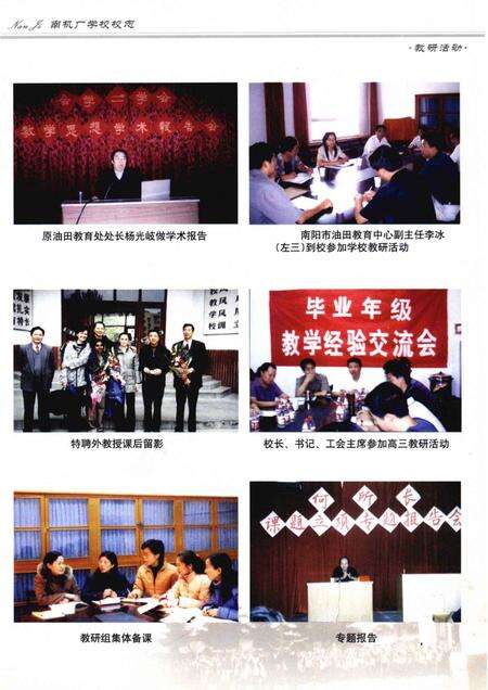 南阳石油机械厂学校志  1970-2004.pdf电子版_河南省志预览图5