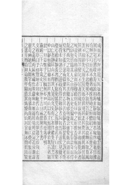 南雁荡山志  4.pdf电子版_其他志预览图5