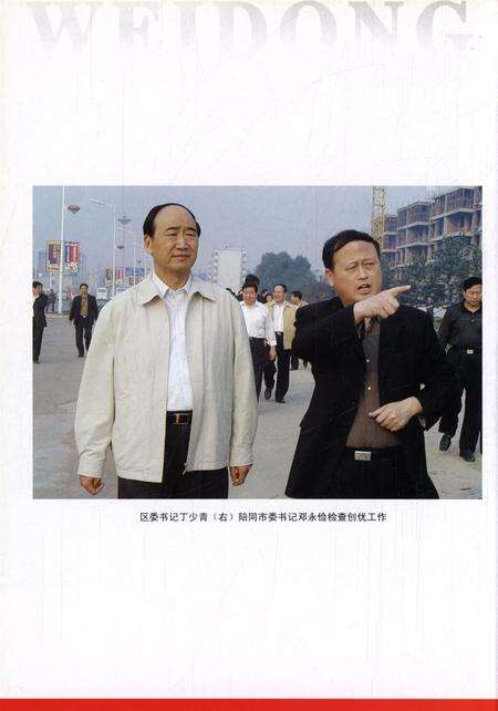 卫东区年鉴（2007）.pdf电子版_河南省志预览图5