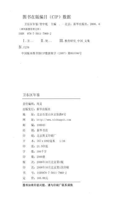 卫东年鉴2008.pdf电子版_河南省志预览图5