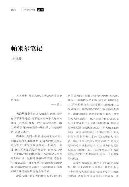 新疆绿洲2020年第02期.pdf电子版_新疆维吾尔族自治区志预览图5