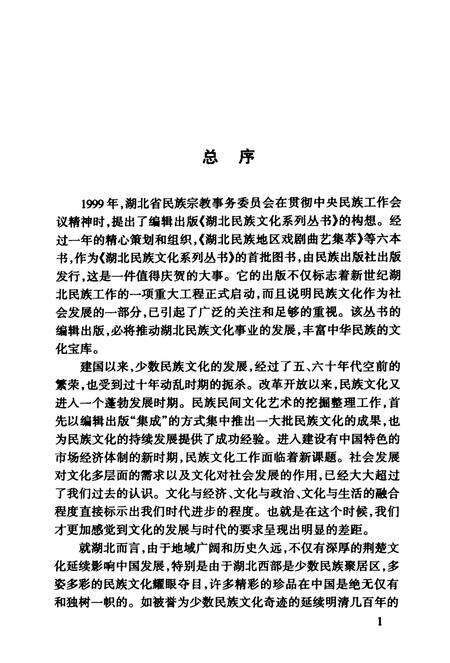 卯峒土司志校注.pdf电子版_湖北省志预览图5