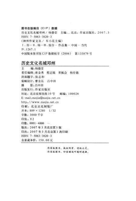 历史文化名城邓州  戏曲文化.pdf电子版_河南省志预览图5