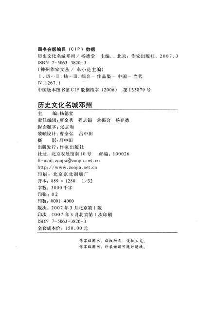 历史文化名城邓州  民俗文化.pdf电子版_河南省志预览图5