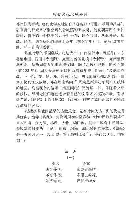 历史文化名城邓州  翰墨文化.pdf电子版_河南省志预览图5