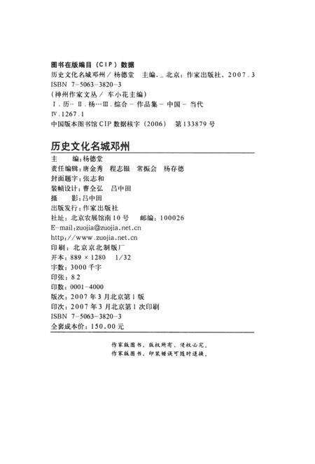 历史文化名城邓州  都市文化.pdf电子版_河南省志预览图5