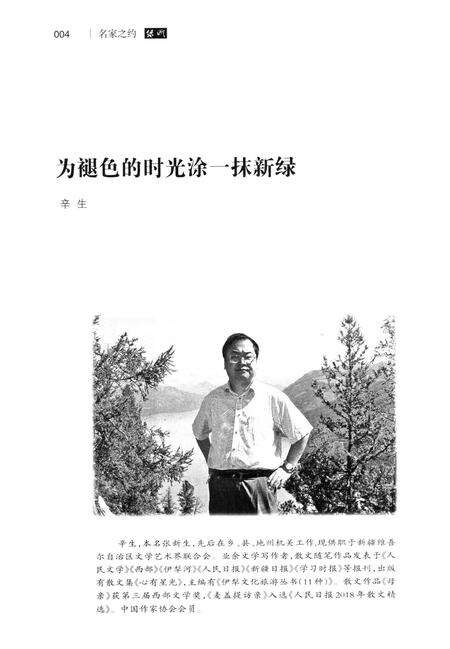 新疆绿洲2020年第03期.pdf电子版_新疆维吾尔族自治区志预览图5