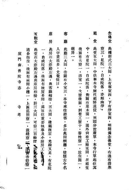 厦门南普陀寺志.pdf电子版_福建省志预览图5