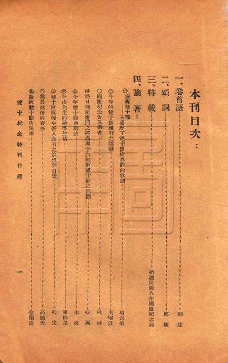 双十纪念特刊 [中国国民党浙江省党务指导委员会特设镇海县临时登记处 编印]-1928.10.10.pdf电子版_浙江省志预览图5