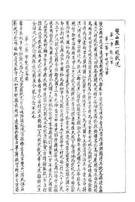 双山县一般状况.pdf电子版_吉林省志预览图5