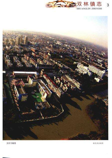 双林镇志  上.pdf电子版_浙江省志预览图5