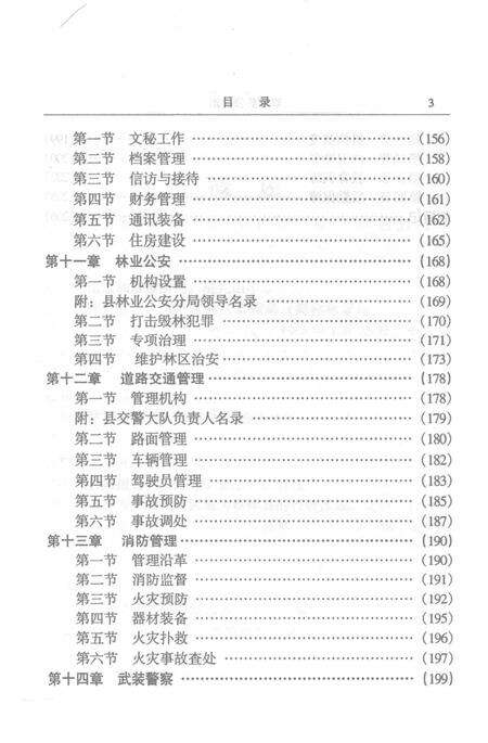 双牌县公安志.pdf电子版_湖南省志预览图5