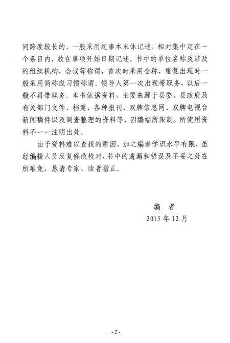 双牌县大事记 2003～2012.pdf电子版_湖南省志预览图5