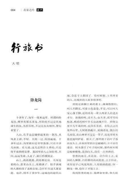 新疆绿洲2020年第05期.pdf电子版_新疆维吾尔族自治区志预览图5