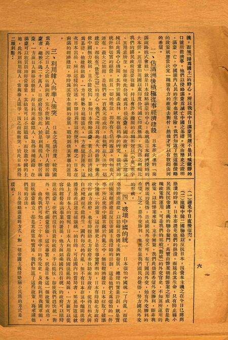 反日与救国-第一期.pdf电子版_浙江省志预览图5