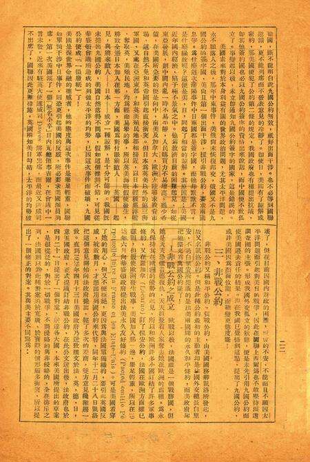反日与救国-第三期.pdf电子版_浙江省志预览图5