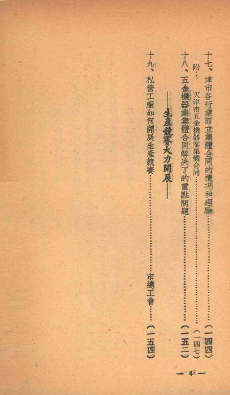 发展中的天津私营工商业.pdf电子版_天津市志预览图5