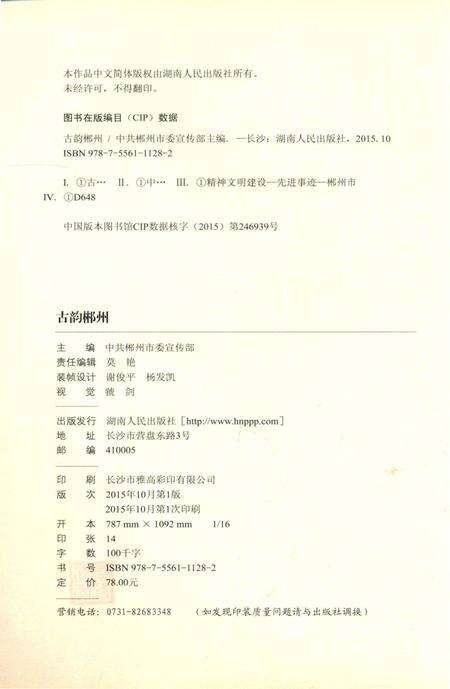 古韵郴州.pdf电子版_湖南省志预览图5