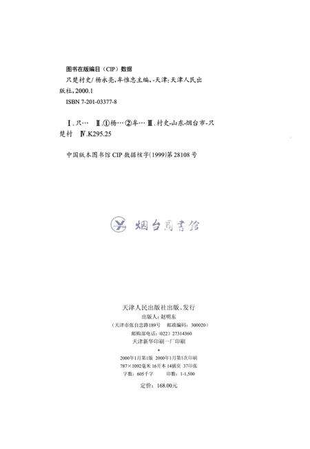 只楚村史.pdf电子版_山东省志预览图5